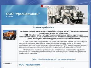 УралЗапчасть