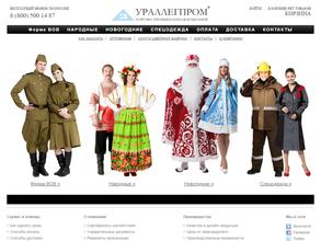 Ураллегпром