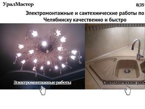 УралМастер74