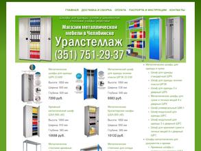 Уралстеллаж