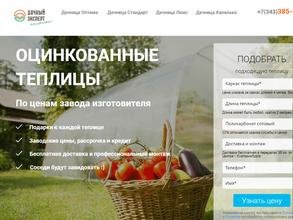 Уралтеплица