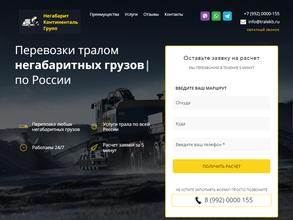 Негабарит Континенталь Групп