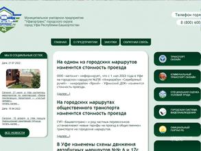 Уфагортранс