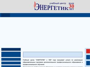 Энергетик