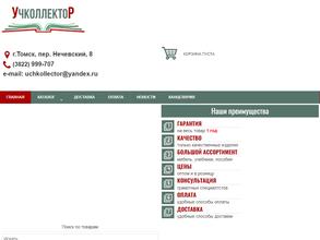 Учколлектор