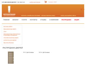 УЮТКОМПАНИЯ