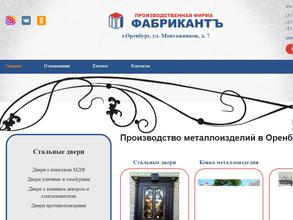 Фабрикантъ