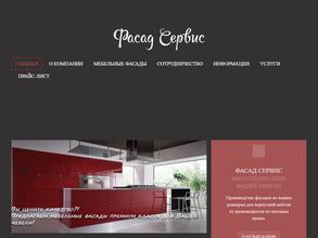 Фасад Сервис