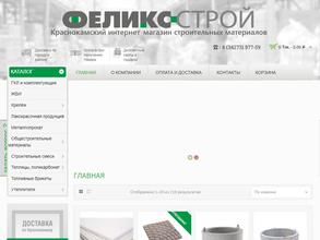 Феликс-строй