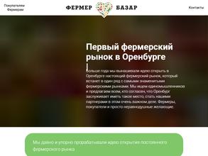 Фермер базар