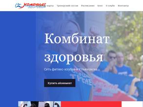 Комбинат здоровья