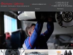 Фолькс Центр