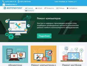 Форпринтинг