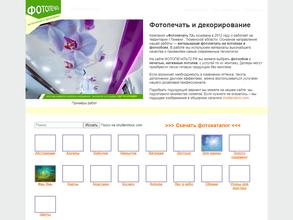 Фотопечать 72