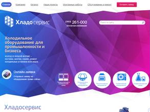 Хладосервис