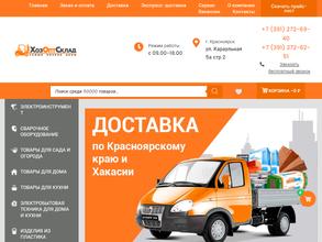 ХозОптСклад