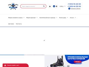 Магазин хоккейной экипировки
