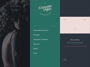 Хорошие Руки