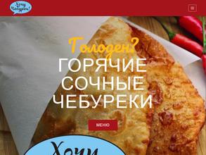 Хочу Чебурек!