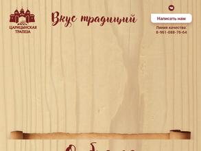 Царицынская трапеза