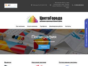 Цвета города