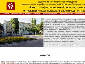 Центр профессиональной переподготовки и повышения квалификации работников культуры