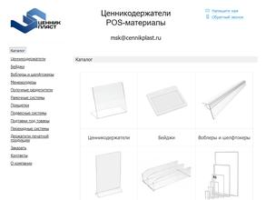 Ценникпласт