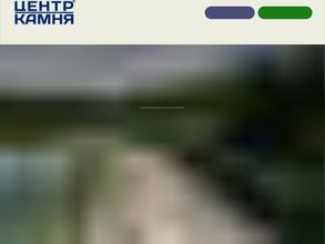 ЦЕНТР КАМНЯ