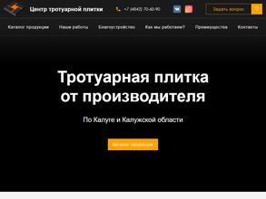 Центр тротуарной плитки