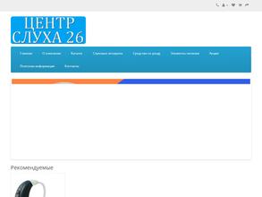 Центр слуха 26