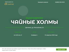 Чайные холмы