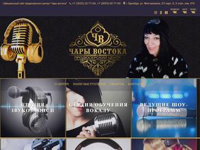 Чары востока