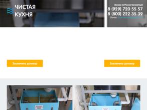 Чистая Кухня