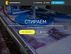 Чисто сервис