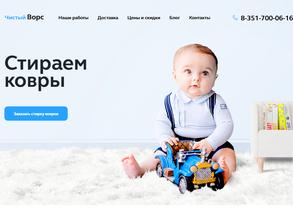 Чистый ворс