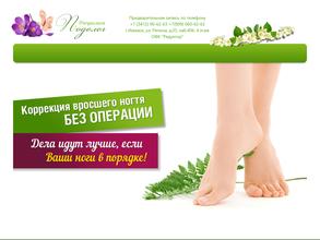 Кабинет врача-подолога