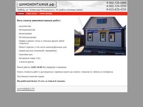 Шиномонтаж 68