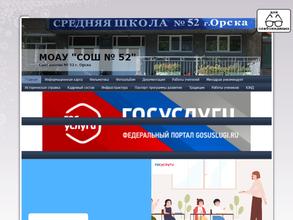 Средняя Общеобразовательная Школа №52