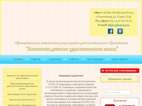 Эжвинская детская художественная школа