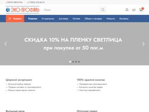 Эко-профиль