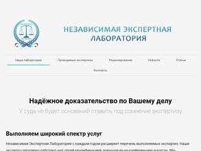 Независимая Экспертная Лаборатория
