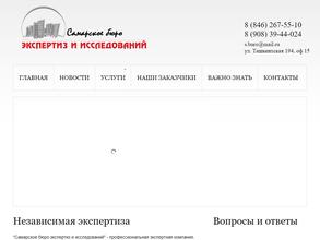Самарское бюро экспертиз и исследований