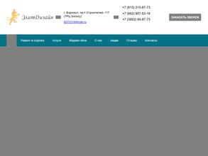 ЭлитДизайн