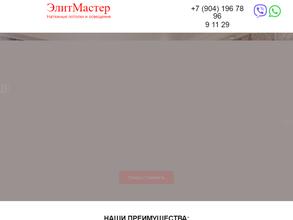 Элитмастер