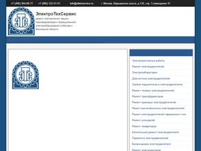 ЭлектроТехСервис