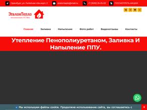 ЭталонТепло