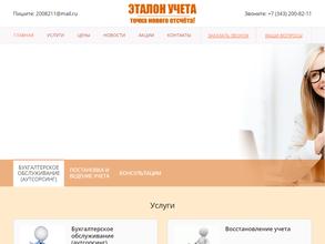 ЭТАЛОН УЧЕТА