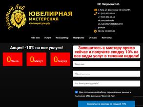 Золотой Лев