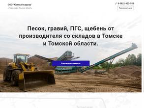 Южный карьер