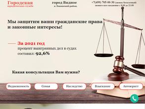 Городская юридическая служба